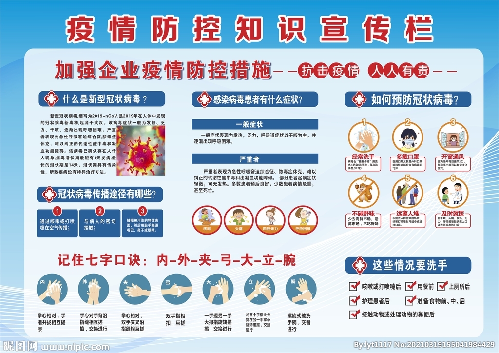 疫情防控宣傳